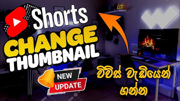 YouTube Short😍 Thumbnail new Update Sinhala 2023 | SL Academy
