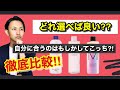 【悩んでる方必見】プチプラ界を代表する化粧水３つの選び方を成分のプロが比較しながら詳しく解説します！！