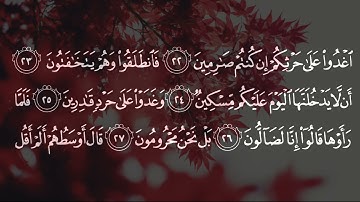 068 | Surah Al Qalam | Syeikh Muhammad Luhaidan | سورة القلم بصوت محمد اللحيدان تلاوة رائعة | HD