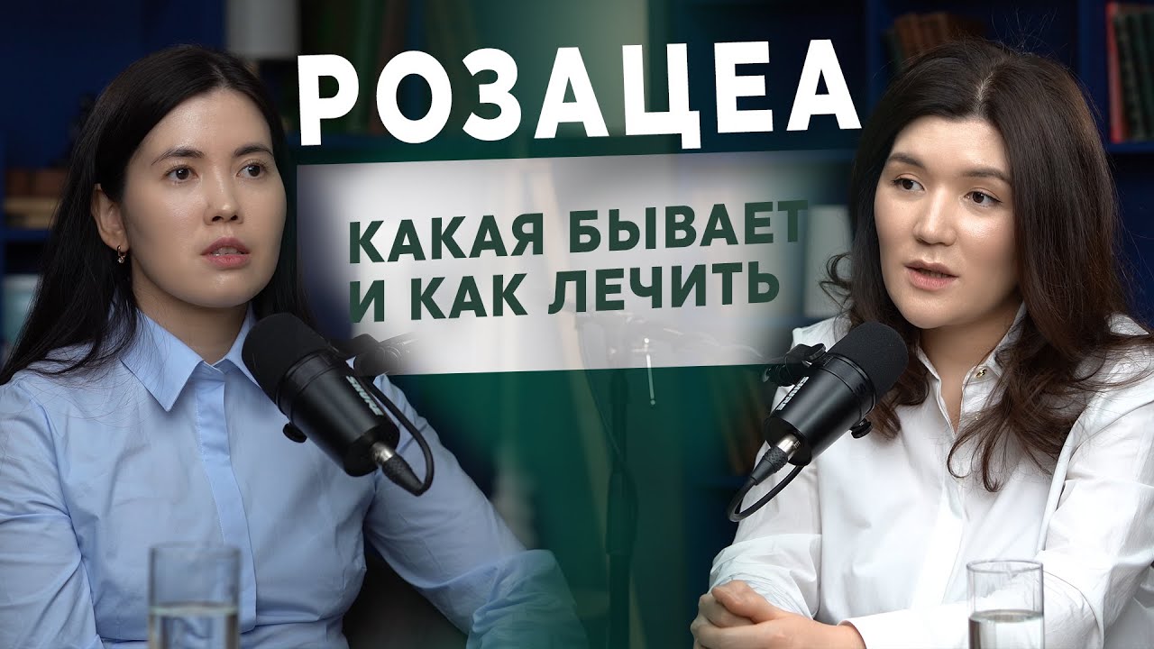 Розацеа:  какая бывает и как лечить? #розацеа #красноелицо #сосудылицо #пятнаналице #проблемнаякожа
