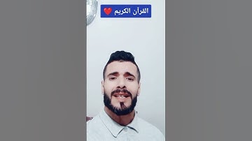 والضحى والليل/ القرآن الكريم ـ ألا بذكر الله تطمئن القلوب