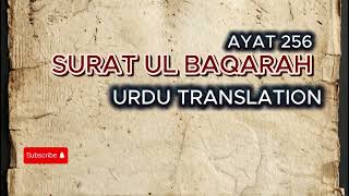 Easy Urdu translation of Surah Baqarah Ayat 256 | subscribe plz