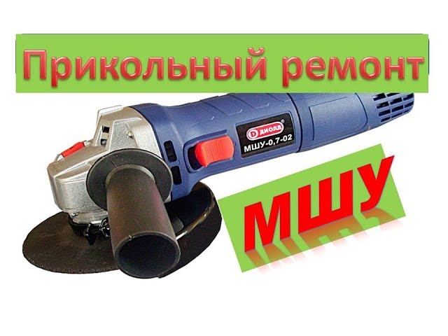 Ремонт аккумулятора болгарки Ремонт аккумулятора болгарки