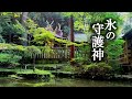 【都祁に鎮座する氷の守護神】観ると奇跡の11分～氷室神社(奈良)バーチャル参拝2020年版