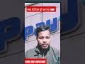 क्या paytm बैन हो जाएगा #Paytm पर लगा प्रतिबंध #paytm #viral #youtubeshorts