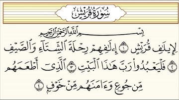 سورة قريش مقام الكرد