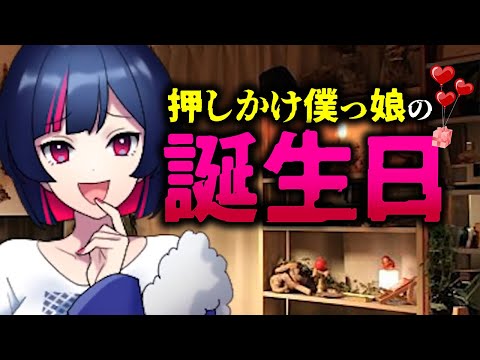 【ヤンデレASMR】押しかけ女房の僕っ子と祝うのは二人の愛の結晶？（ヤンデレ）（妄想）（強引）【Japanese ASMR】（シチュボ）(男性向けASMR)