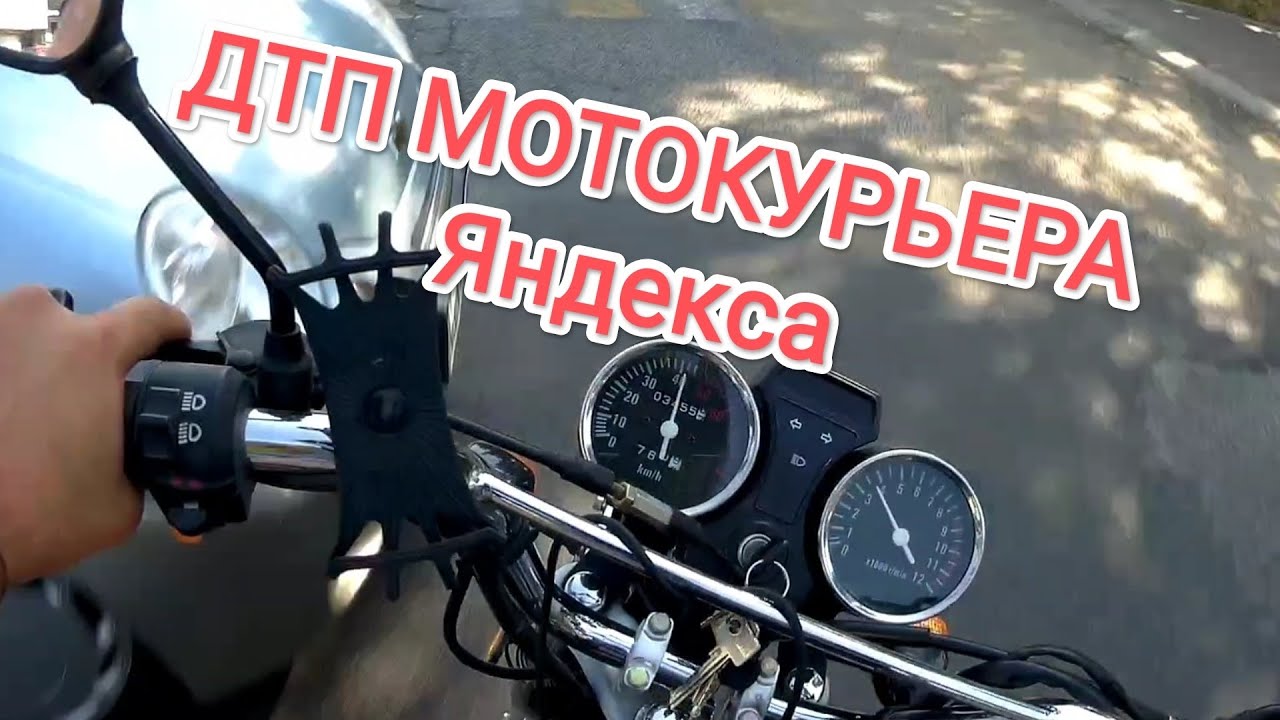 Мотокурьер Яндекса, Кто ВИНОВАТ? Yandeks Eats Toshkent#яндекседа#дтп# ...