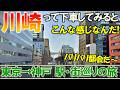 【東海道本線2】やっぱり政令市の駅 駅出ると街デカい