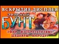МТГ Эфирный Бунт - вскрытие дисплея (MTG Aether Revolt Booster Box Opening)