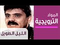 Al Lail Al Taweel Promotional Materials مسلسل الليل الطويل المواد الترويجية