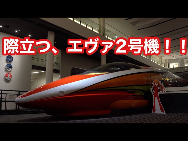 500系新幹線type eva-02、名鉄ミュースカイEVA 500系新幹線type eva-02、名鉄ミュースカイEVA