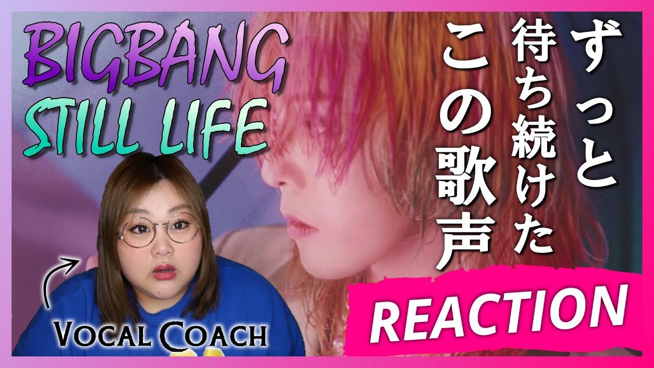 懐かしい声に胸が一杯になる。 BIGBANG - '봄여름가을겨울 (Still Life)' MV【歌声分析】【リアクション】