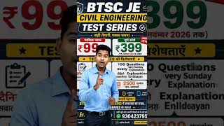BTSC JE Selection Ka Shortcut? ₹99 Test Series Join Karo! 🚀 | Civil Engineering