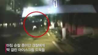 황당한 '아이스크림 도둑들'의 범행 모습 포착?!