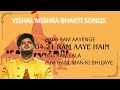 Vishal Mishra Bhakti Songs Jukebox Ram Ayenge Ram Lala Ram Aaye Hai Ayodhya Me Hanuman Ki mp3
