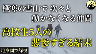 虚偽の届け出を提出し、雪山登山に挑んだ高校山岳部→5人遭難し、最悪な結末に…「岩木山遭難事故」【地形図から解説】
