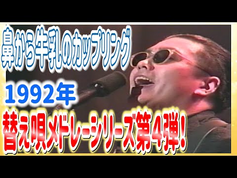 替え歌メドレー4 Mp3