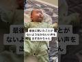 【生後3ヶ月】最後に聞いたことがないような可愛い声を出してしまったあかちゃん👶#赤ちゃん #生後3ヶ月 #baby #shorts