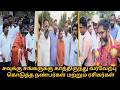 சவுக்கு சங்கருக்கு காத்திருந்து வரவேற்பு கொடுத்த நண்பர்கள் மற்றும் ரசிகர்கள்.! | Savukku Shankar