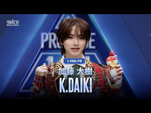 日プ PRODUCE 101 JAPAN 新世界 タワレコ ID 加藤 大樹 hqdefault.jpg