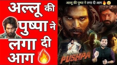 अल्लू की पुष्पा मूवी के नाम दर्ज हुआ रिकॉर्ड 🔥| A2 Motivation I # shorts #backtobasics by # a2_sir😱😱