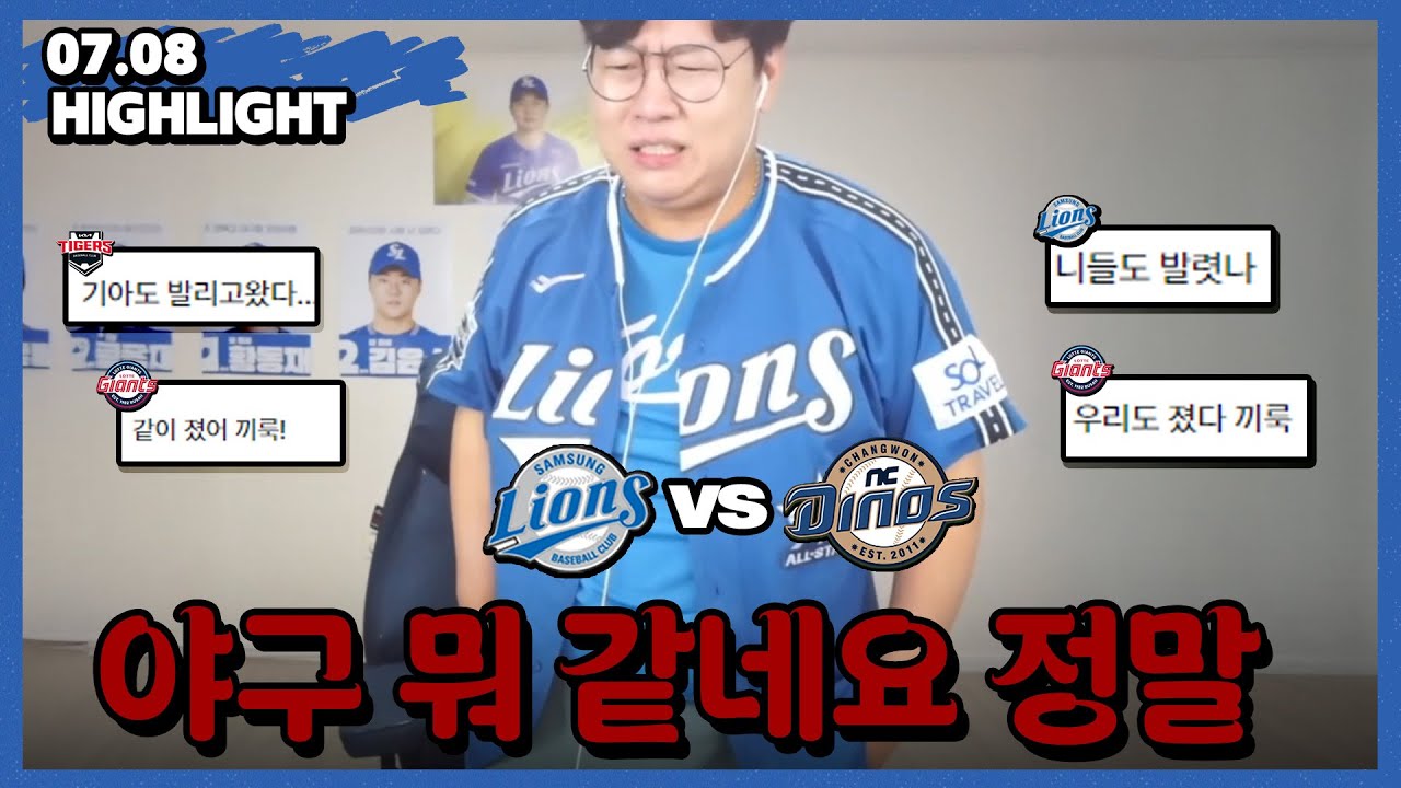 삼성식 가스라이팅에 또 당했네 (7월 8일 NC전 하이라이트)