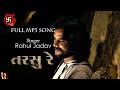 Free download tarse re    mp3 song ll rahul jadav  gujarati song