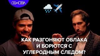 КАК РАБОТАЕТ РАЗГОН ОБЛАКОВ? АЛЕКСАНДР ЧЕРНОКУЛЬСКИЙ/ОСНОВА.КОРОТКО