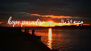 LCB | Hope paradise-جنينة الامال