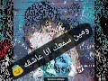 احمد سعد علي كل انا عاشق حالات واتس 