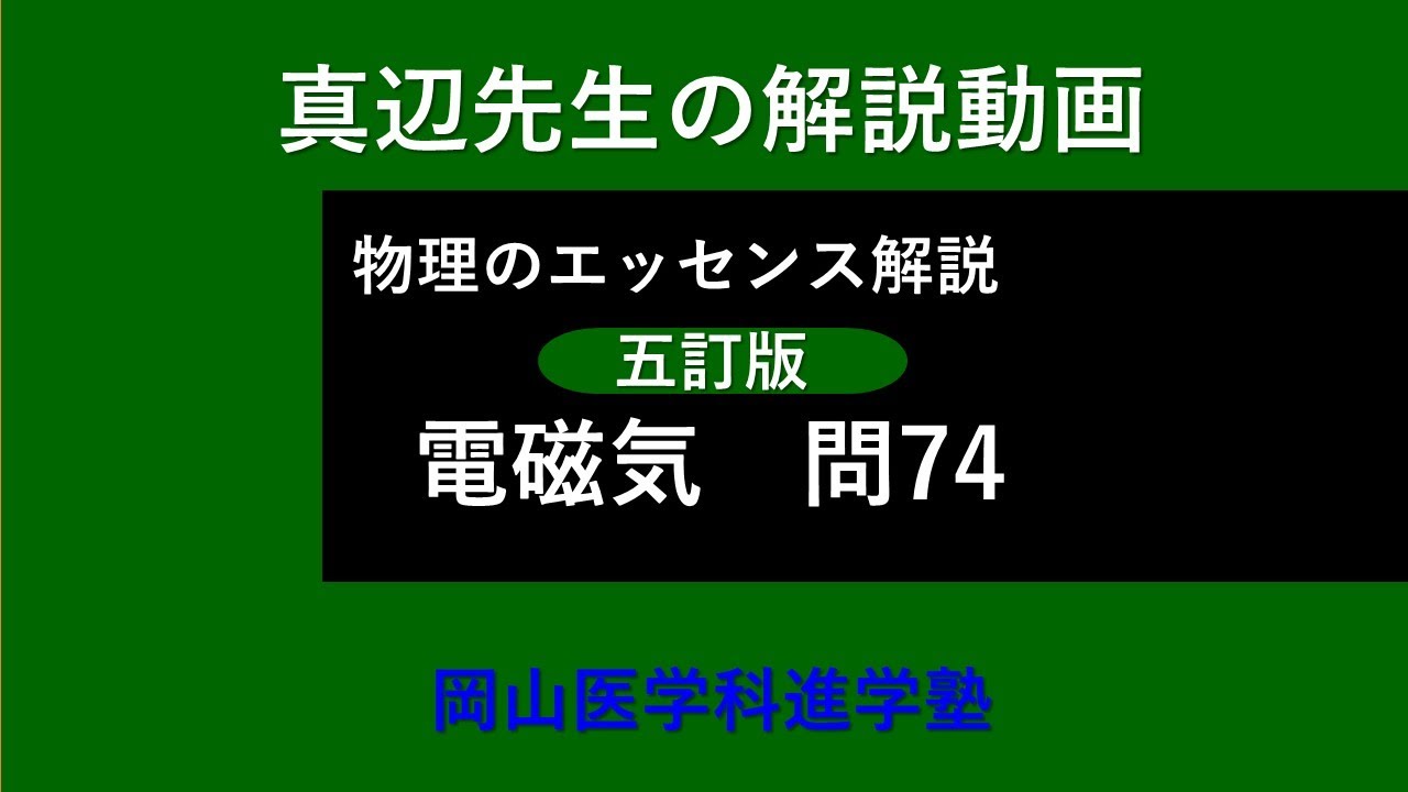 Professor Manabe's physics explanation video 