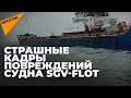 Как выглядит российское судно SGV-FLOT, попавшее под обстрел украинских военных в Азовском море