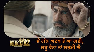 Blackia 2 - Movie Scene ਜ ਗਲ ਅਣਖ ਤ ਆ ਗਈ, ਲਹ ਵਣ ਤ ਲਜਮ ਐ Ohri Productions