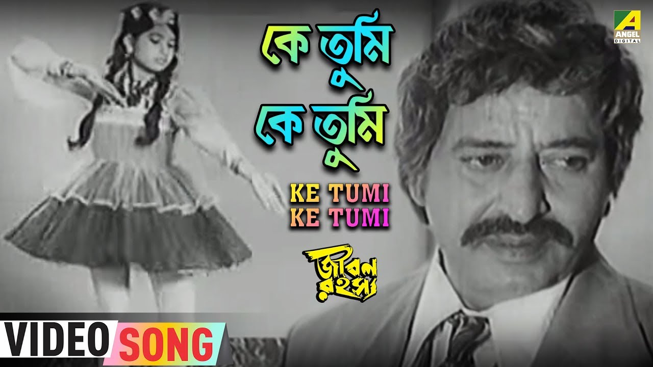 Ke Tumi Ke Tumi  Jiban Rahasya  Bengali Movie Song  Manna Dey