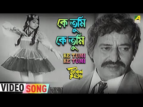 Ke Tumi Ke Tumi | Jiban Rahasya | Bengali Movie Song | Manna Dey