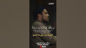 تلاوة رائعة وجميلة للشيخ ​⁠عمر علي@Omar-Ali-Ezz#اكسبلور #تصوير #القرآن_الكريم #اعلاميين #آيات_مؤثرة