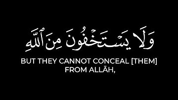 يستخفون من الناس ولا يستخفون من الله | عمير شميم سورة النساء كرومات قرآن شاشة سوداء