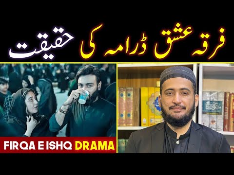 Firqa E ishq Pakistani Drama Or Shia Sunni Ikhtelaf  Mufti Fazal Hamdard