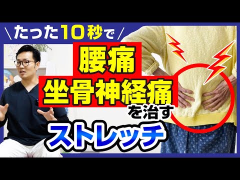 腰痛 神経痛 などに 腰痛に効く坐骨神経ストレッチ 整体