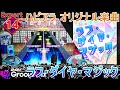 【D4DJ】ラフ・ダイヤ・マジック Expert 14+ GFC-6【手元+内部高音質】