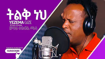 Tesfaye Challa  "ትልቅ ነህ" Ethiopian protestant song 2020 II YE ZEMA GIZE
