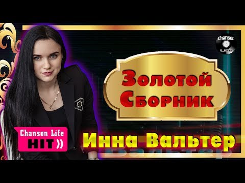 Голая Анна Вальтер