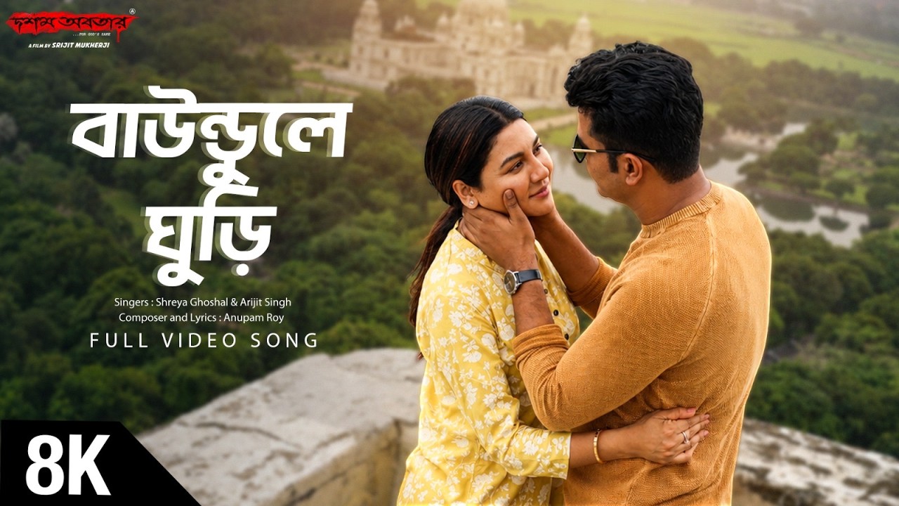 Baundule Ghuri 8K Video | Dawshom Awbotaar | Jaya, Anirban | Arijit, Shreya | Anupam Roy | SVF Music