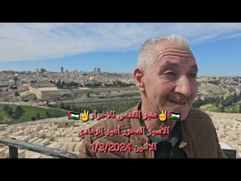 وقد أحسن بي إذ أخرجني من السجن الاسير المحرر امير الرمادي بعد قضاء محكوميته البالغة 17شهرسجن رمون