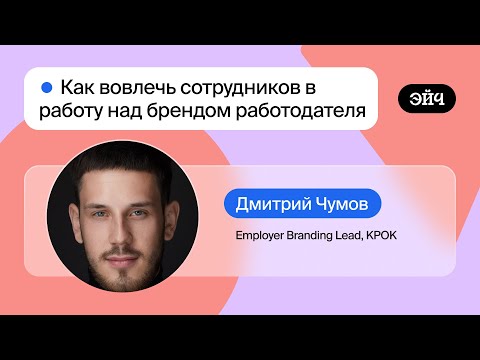 Employee generated brand: как вовлечь сотрудников в работу над брендом работодателя