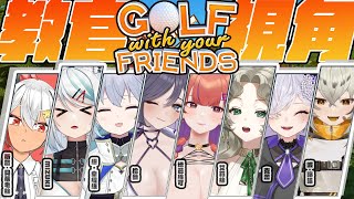 GOLF | 來跟婆與初見的美少女們一起玩中風高爾夫?  FT.Tako、Mizuki、Sotis、克蕾、祈菈、波·路譜、Elise