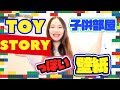 【DIY】ニトリの壁紙でトイ・ストーリーの子供部屋風にアレンジしてみた！/  I arranged it in the children's room style of the toy story