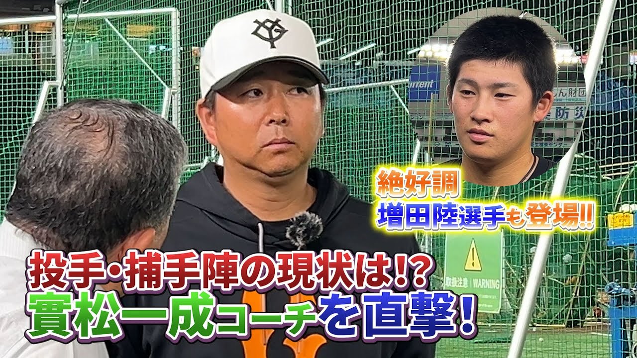 【ガッツあるプレーが魅力な増田陸選手にズームイン👉 】#123 東京ドームに突撃取材!! #巨人 #プロ野球
