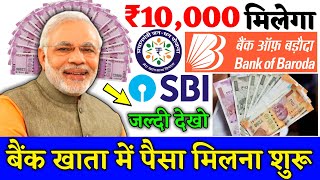 प्रधानमंत्री जन-धन योजना का खाता खोले और 14 अक्टूबर से खाते में आ सकते है 5000 रुपये की सहायताsbi​​